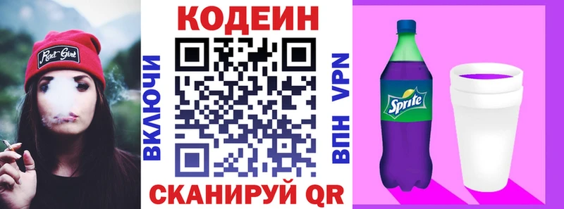 Codein напиток Lean (лин) Агрыз